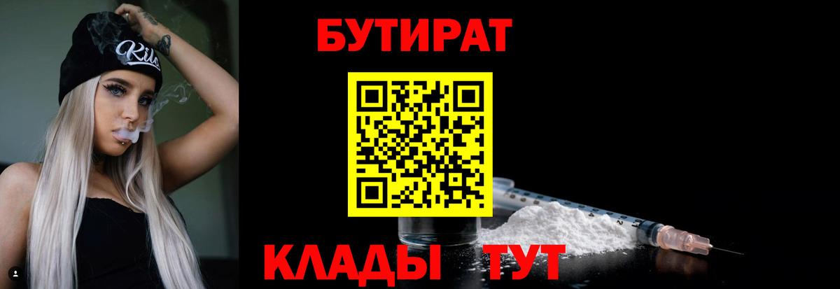 БУТИРАТ  Бутират BDO  Вход с VPN  Туймазы 