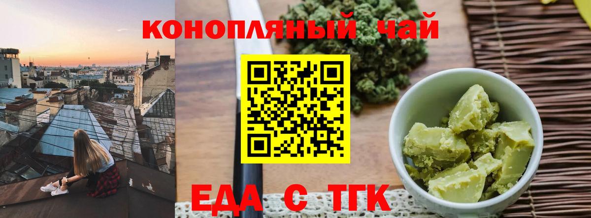 Еда ТГК конопля  Вход с VPN  Туймазы 