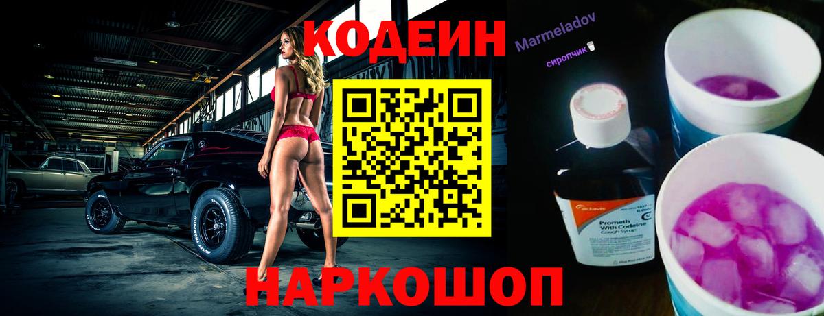 Кодеин Purple Drank  купить   Туймазы  Вход с VPN  Codein Purple Drank 